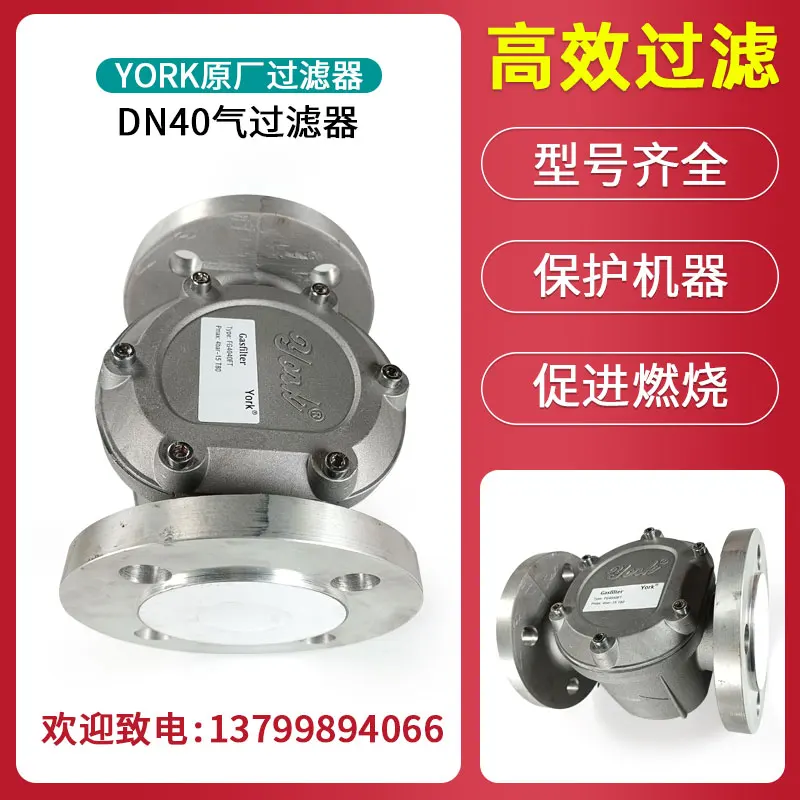 Woodworking York - YORK Natural Gas Filter DN50/DN65/DN80/DN100/DN125 Gas